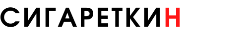 Сигареткин | Sigaretkin - Сигареты оптом в Санкт-Петербурге Все виды! Санкт-Петербург - СПБ оптом купить с доставкой блоками дешево.